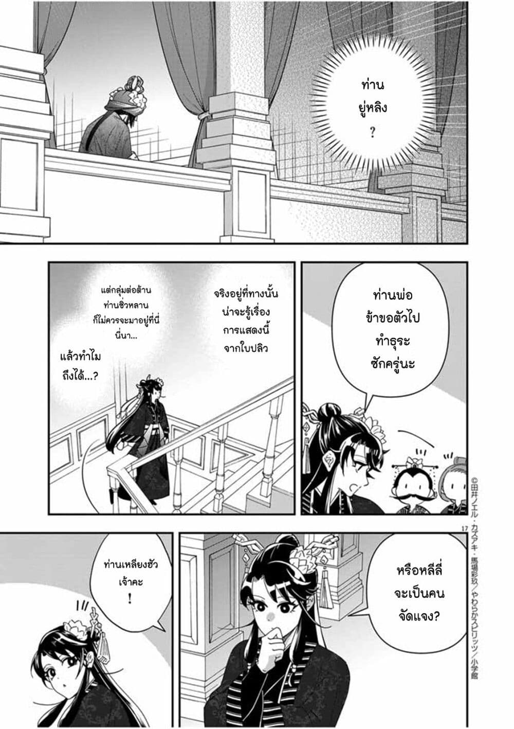 Osaka Madam, Koukyuu hi ni Naru! à¸•à¸­à¸™à¸—à¸µà¹ˆ 57 (16)
