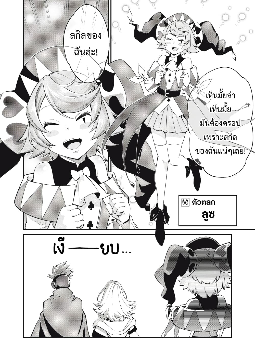 Tsuihou Sareta Tenshou Juu Kishi wa game Chishiki de Musou Suru ร ยธโ€ขร ยธยญร ยธโขร ยธโ€”ร ยธยตร ยนห 11 (5)