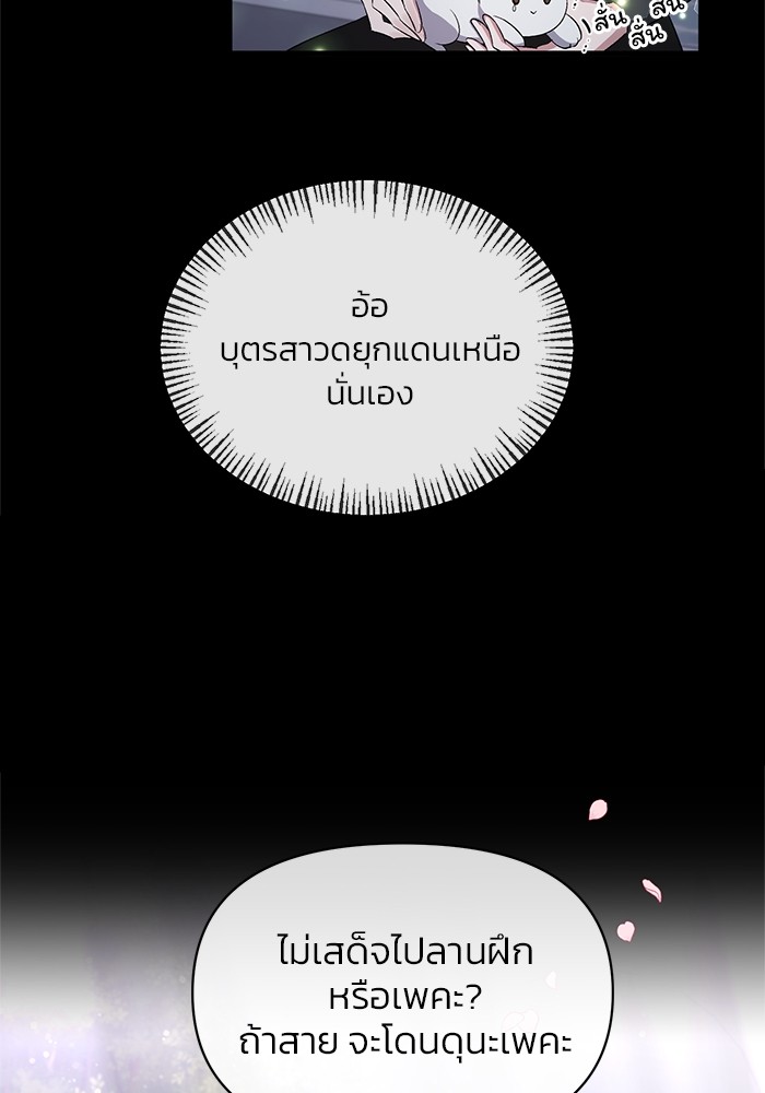 The Grand Duchess of the North Was Secretly a Villainess 12 24