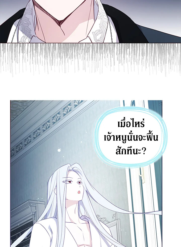 Seduce The Villain’s Father 131 62