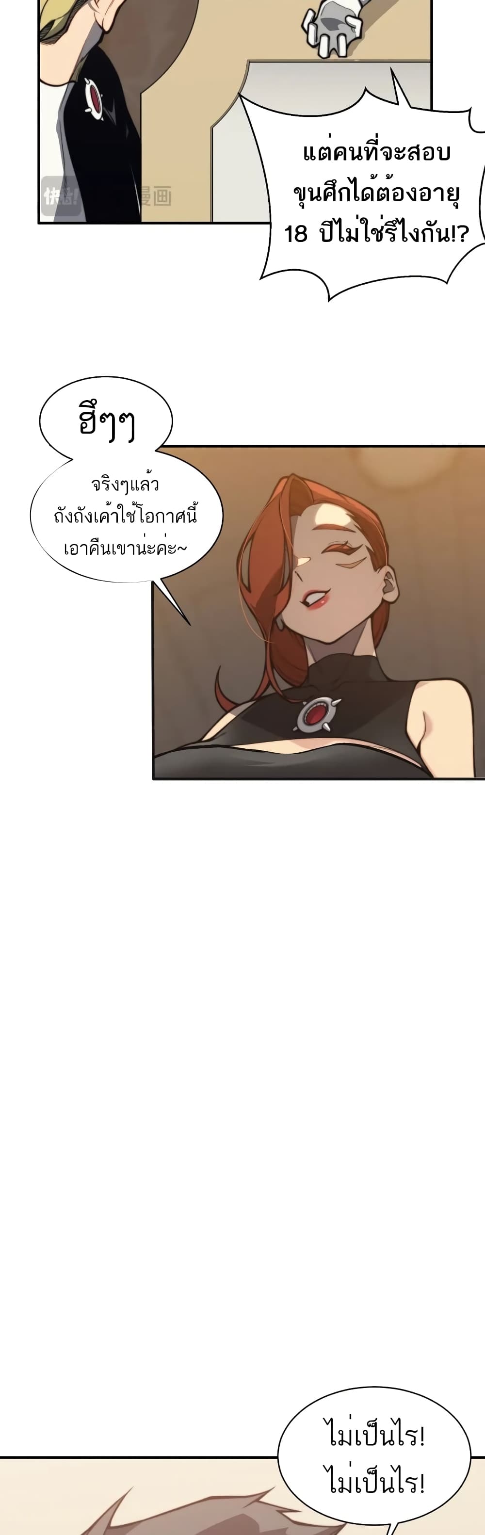 Demonic Evolution à¸•à¸­à¸™à¸—à¸µà¹ˆ 22 (8)