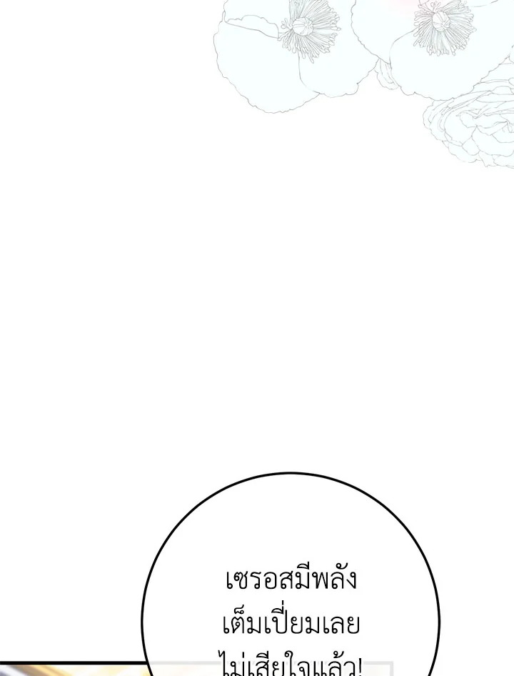 The Wicked Little Princess 105 101