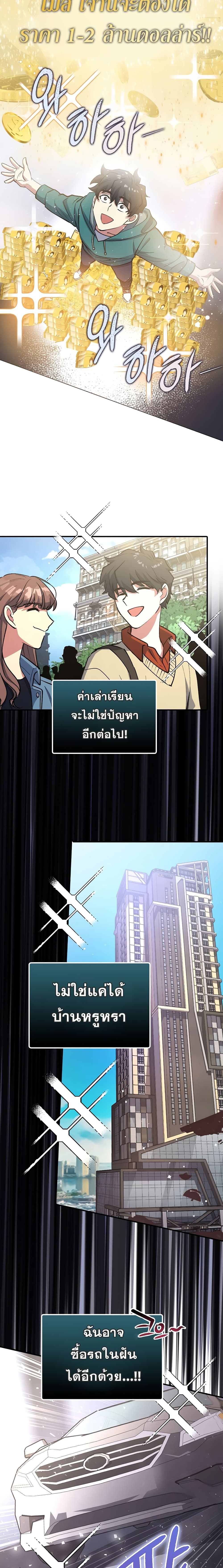 Hyper Luck ตอนที่ 2 (11)