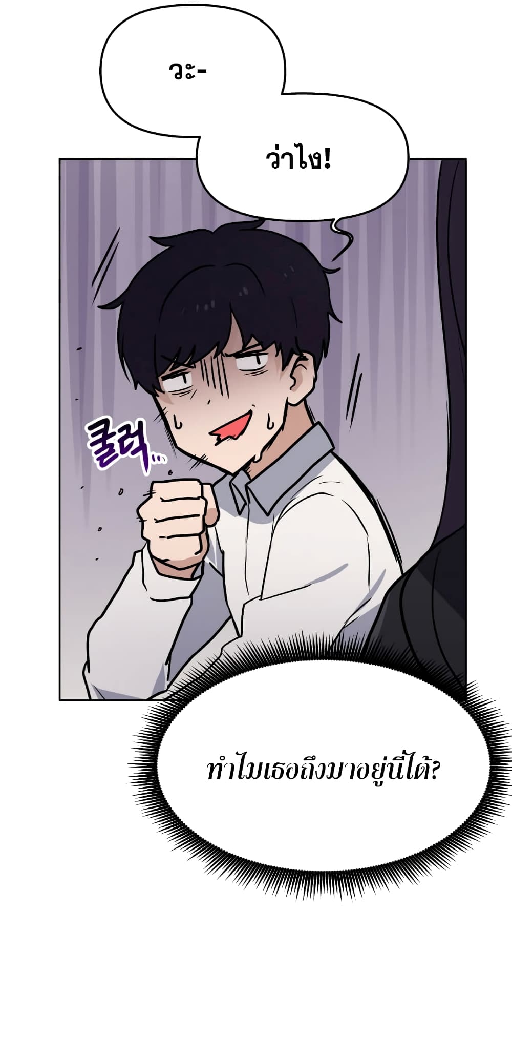 My Luck is Max Level ตอนที่ 6 (32)