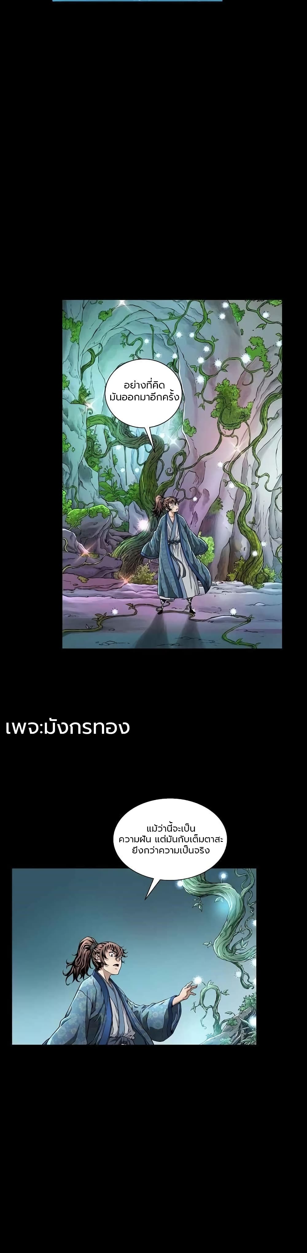 The Scholar Warrior ตอนที่ 3 (17)