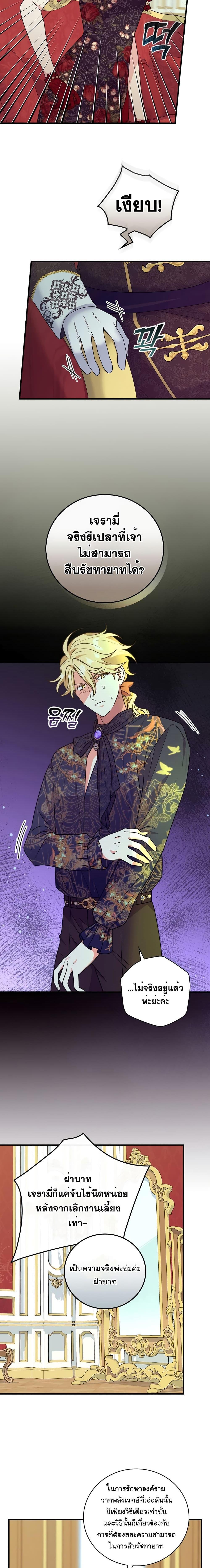 Knight of the Frozen Flower ตอนที่ 55 (7)