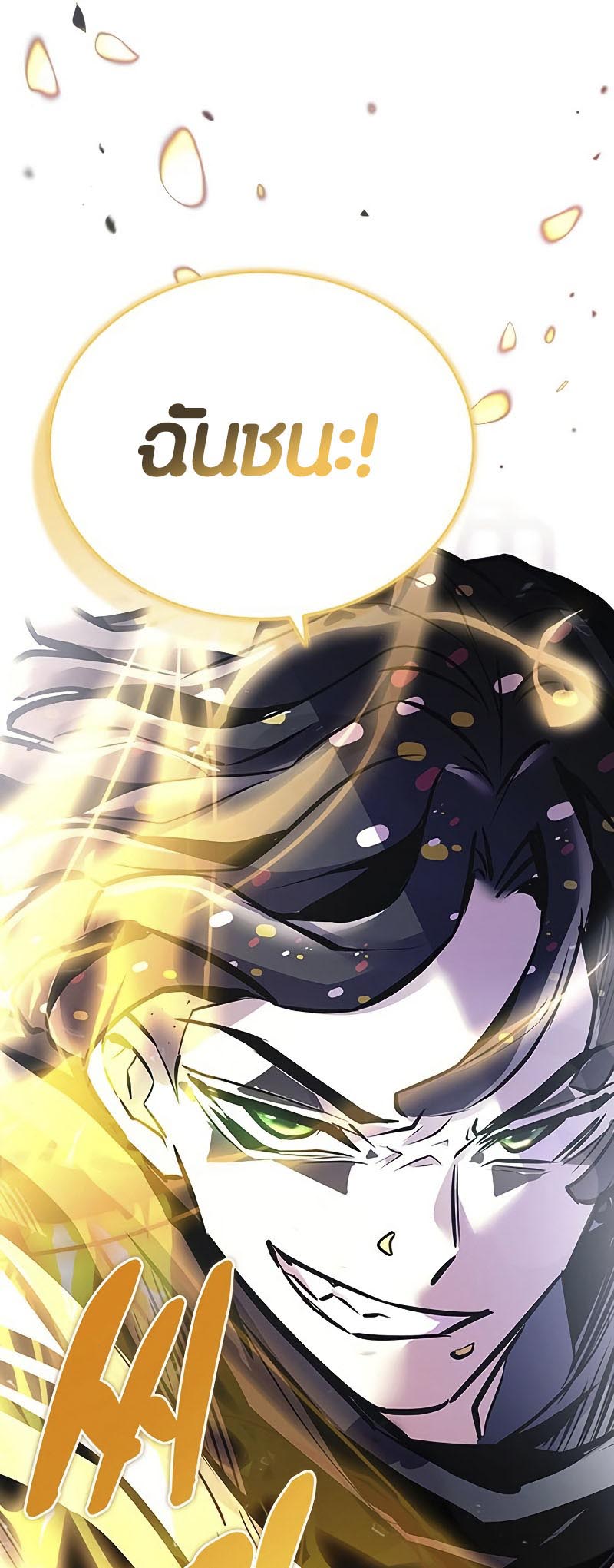 อ่านโดจิน เรื่อง Villain To Kill 126 79