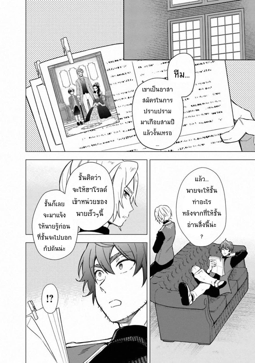 My Death Flags Show No Sign of Ending à¸•à¸­à¸™à¸—à¸µà¹ˆ 35 (2)