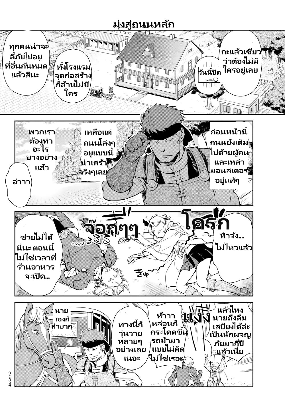 TenSura Nikki Tensei Shitara Slime Datta Ken à¸•à¸­à¸™à¸—à¸µà¹ˆ 57 (5)