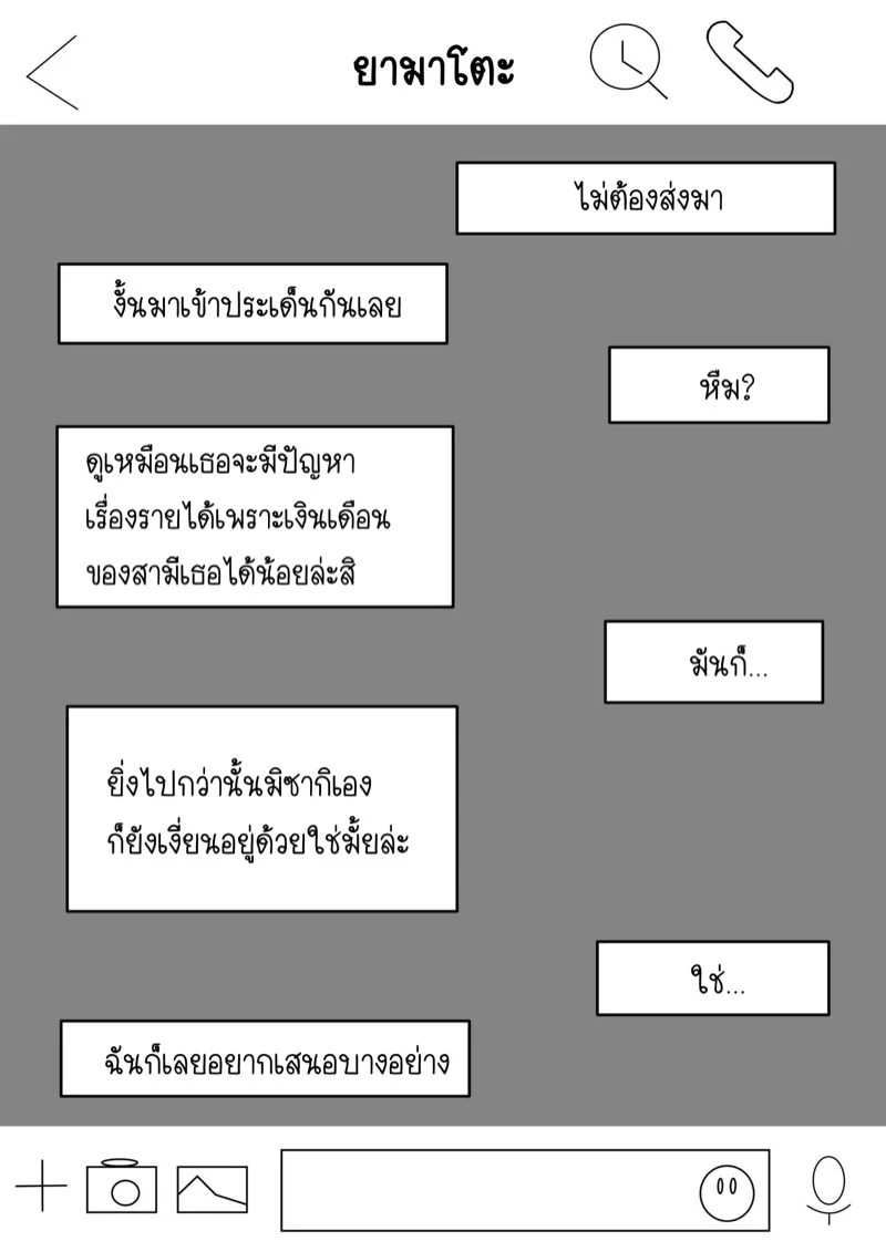 จู่ๆ เมียผม ทำไมถึงเป็นอย่างนี้ 1 12