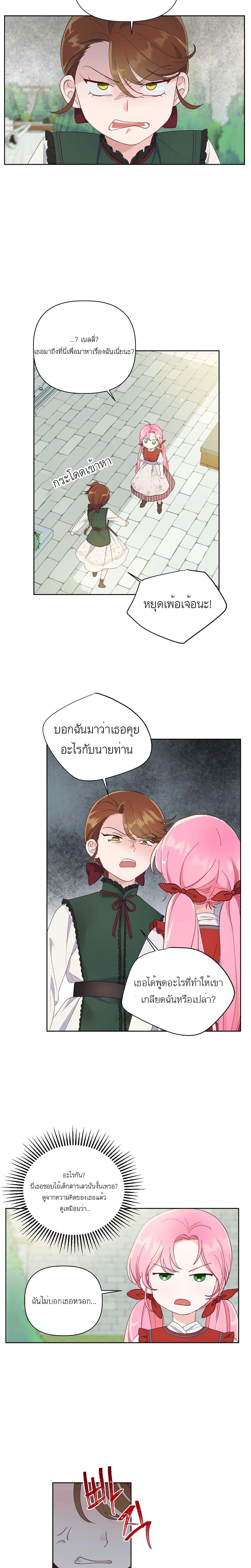A Transmigrator’s Privilege ตอนที่ 10 (9)