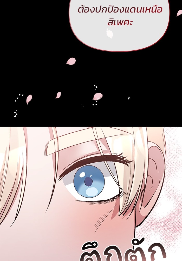 The Grand Duchess of the North Was Secretly a Villainess 12 45