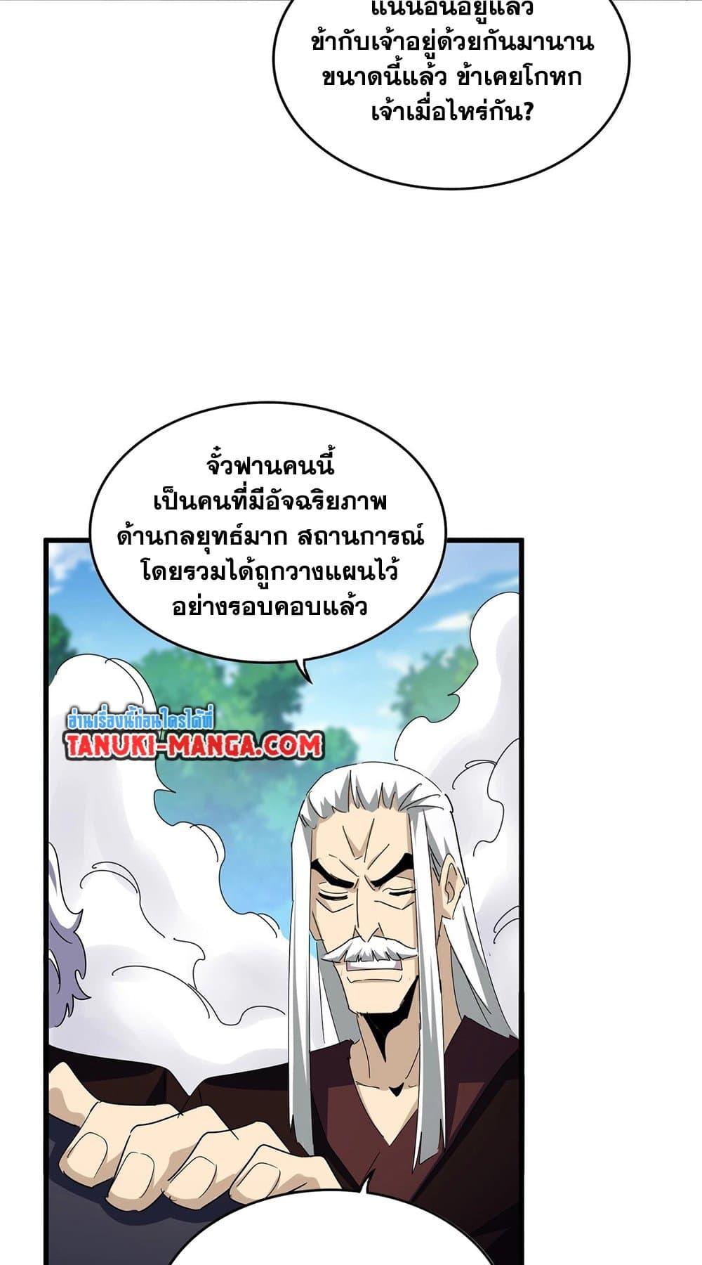 Magic Emperor 477 24