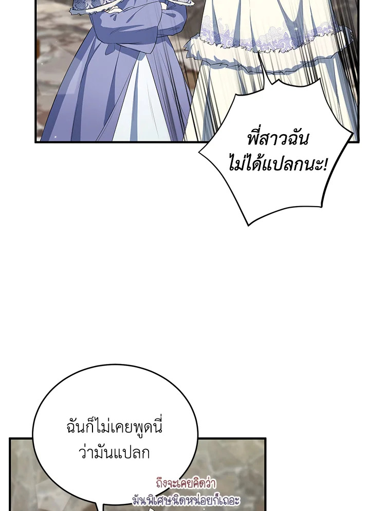 The Female Lead Turn Me into Her New Sister 16 54