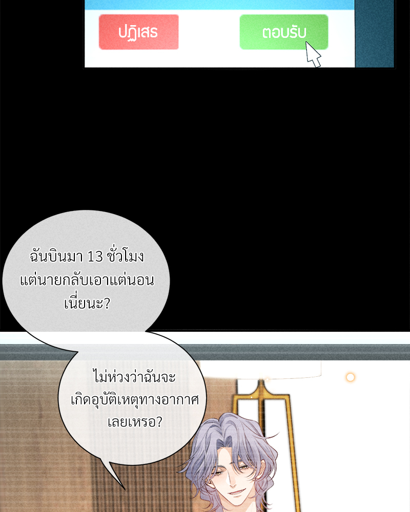 เกมรักต้องห้าม 82 13