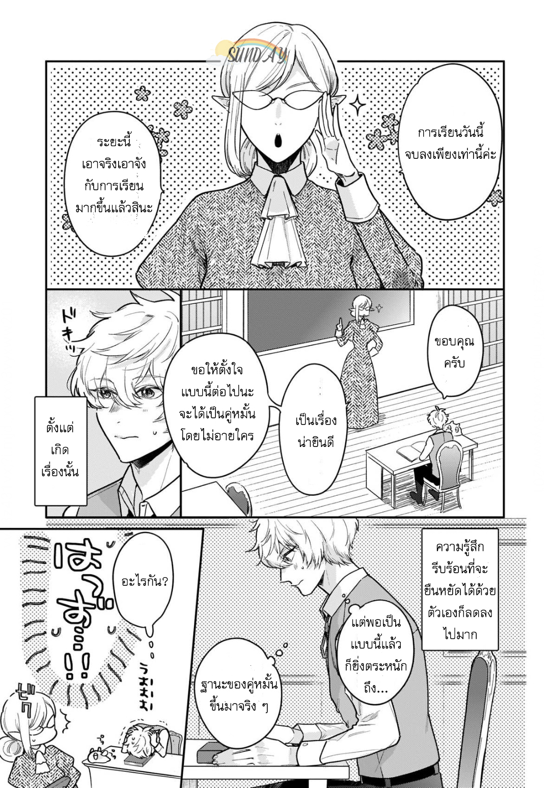 Unmet wa Isekai ni Arimashita 4 04