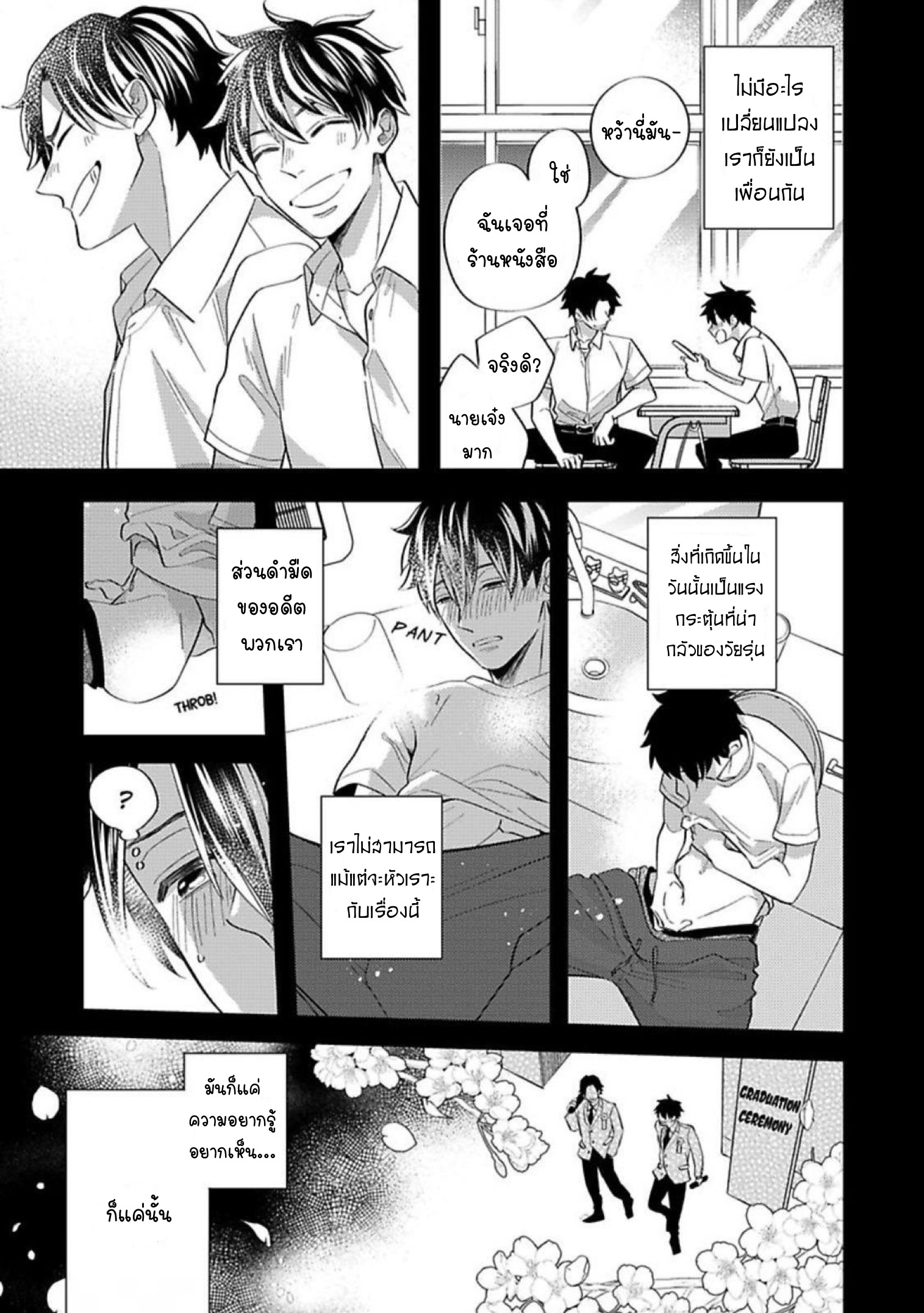 Prescription for a Lonely Boy Who Wants Love 4 (5)