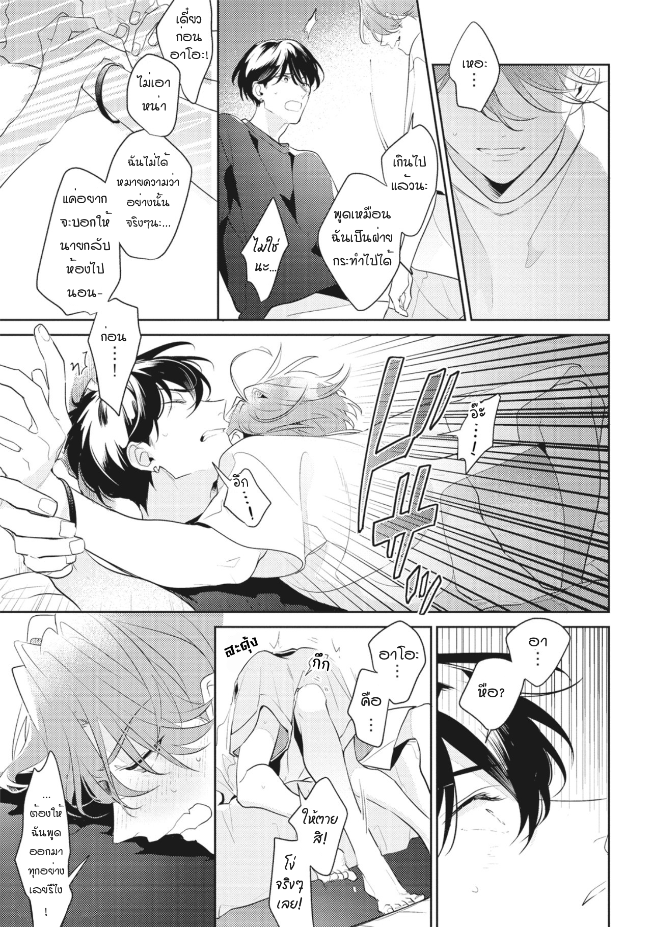 Osananajimi ja Gaman Dekinai 3 07
