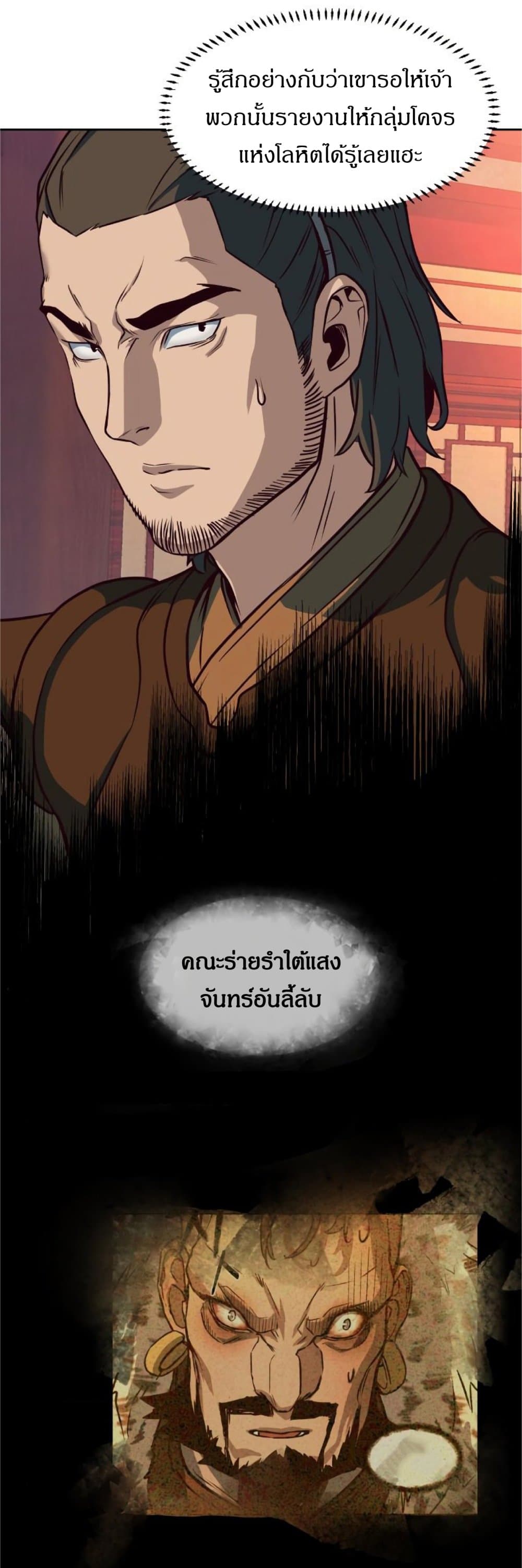 Sword Fanatic Wanders Through The Night ตอนที่ 4 (9)