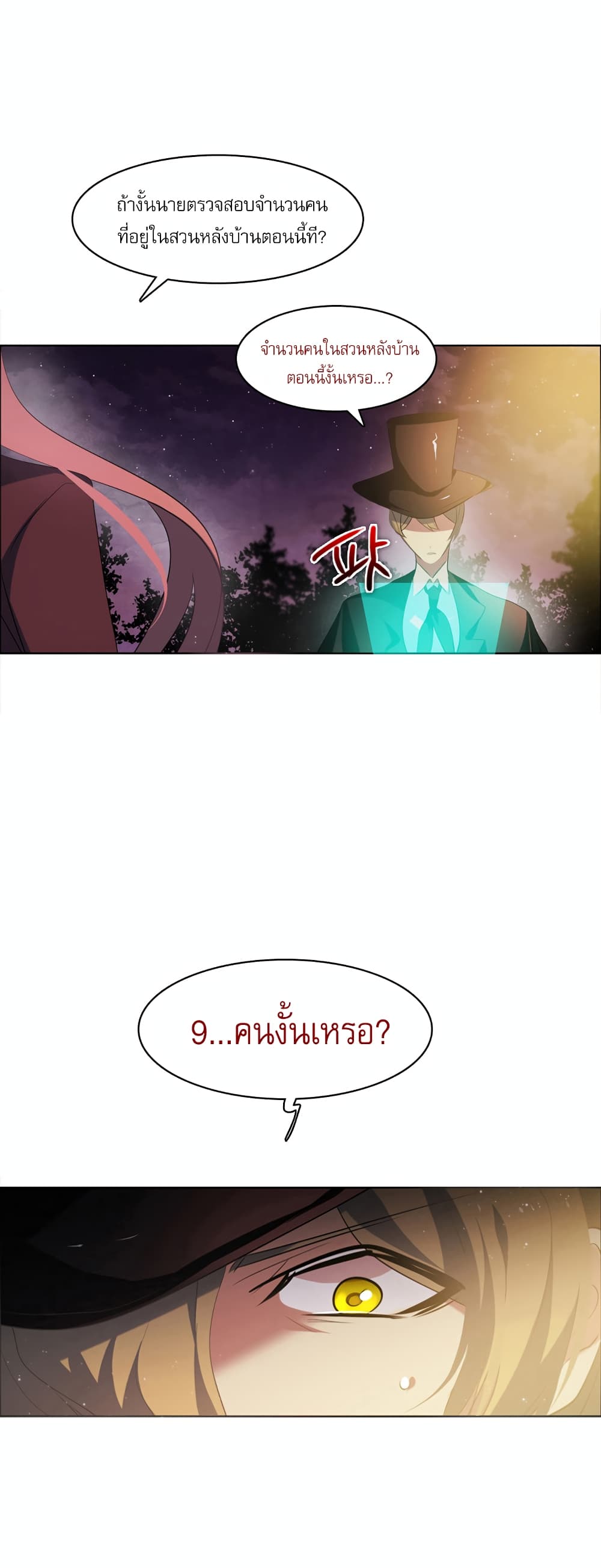 Zero Game ตอนที่ 14 (31)