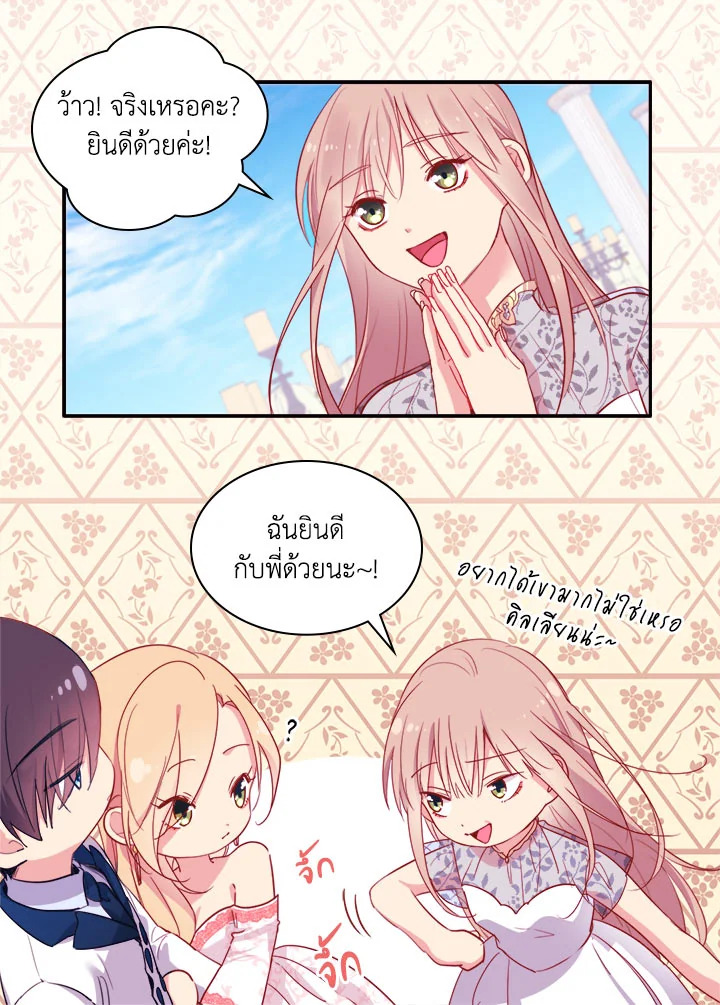 Daisy How to Become the Duke’s Fiance 7 22