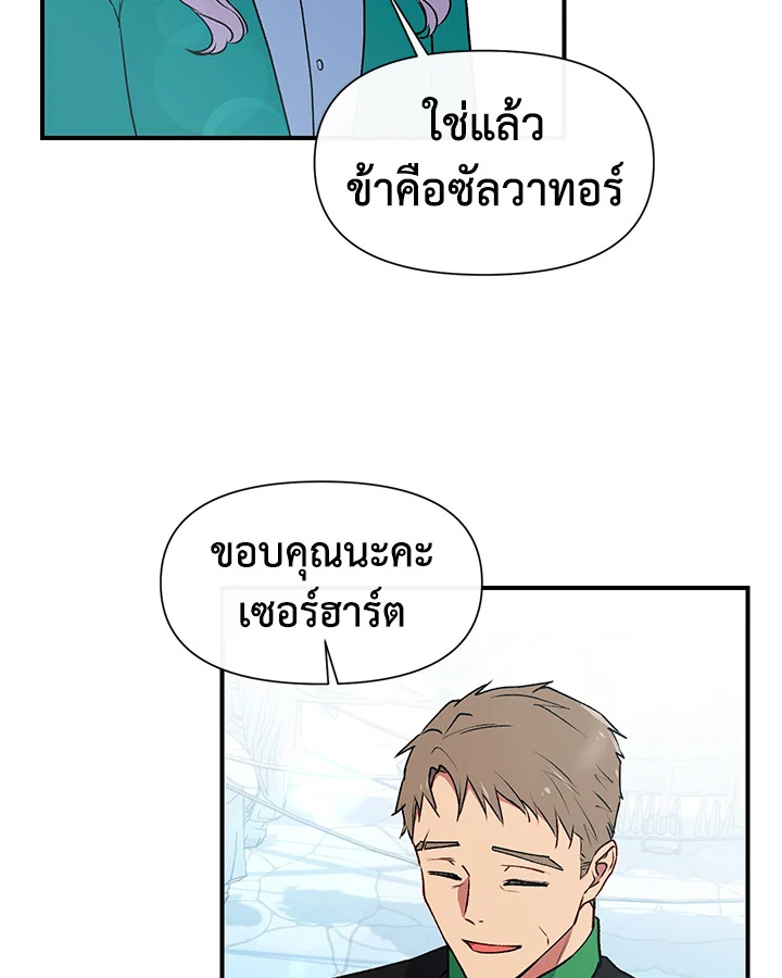 The Monster Duchess and Contract Princess 65 66