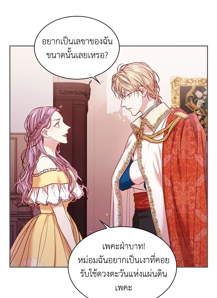 I Became the Tyrant's Secretary 4 36