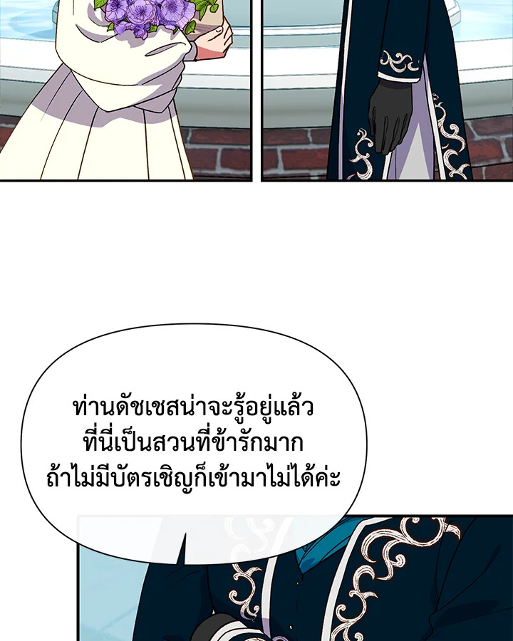 The Monster Duchess and Contract Princess 71 03