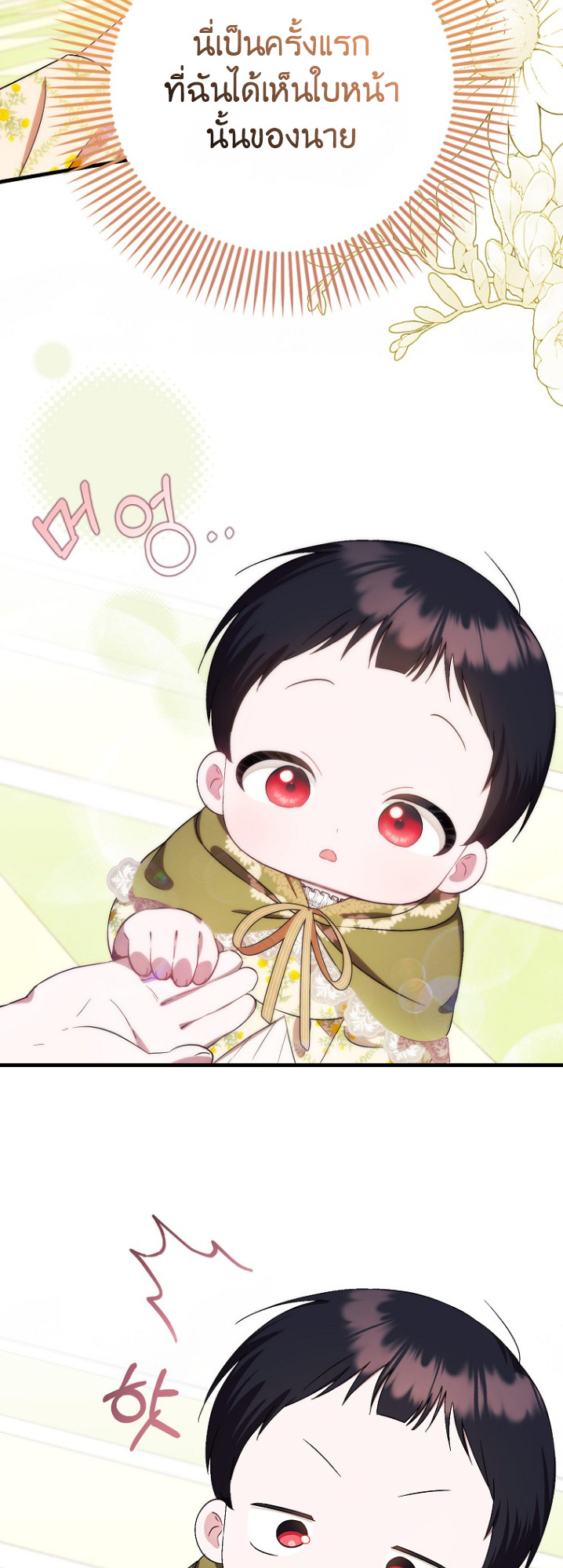 It’s My First Time Being Loved 8 21