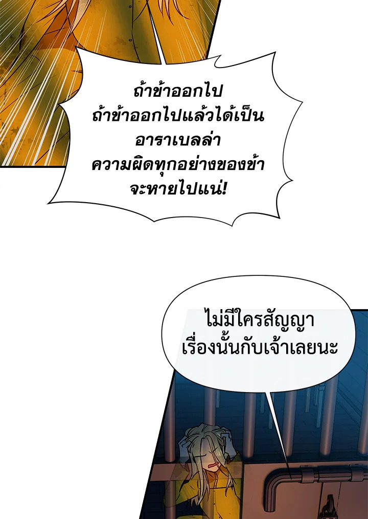 The Monster Duchess and Contract Princess 60 60