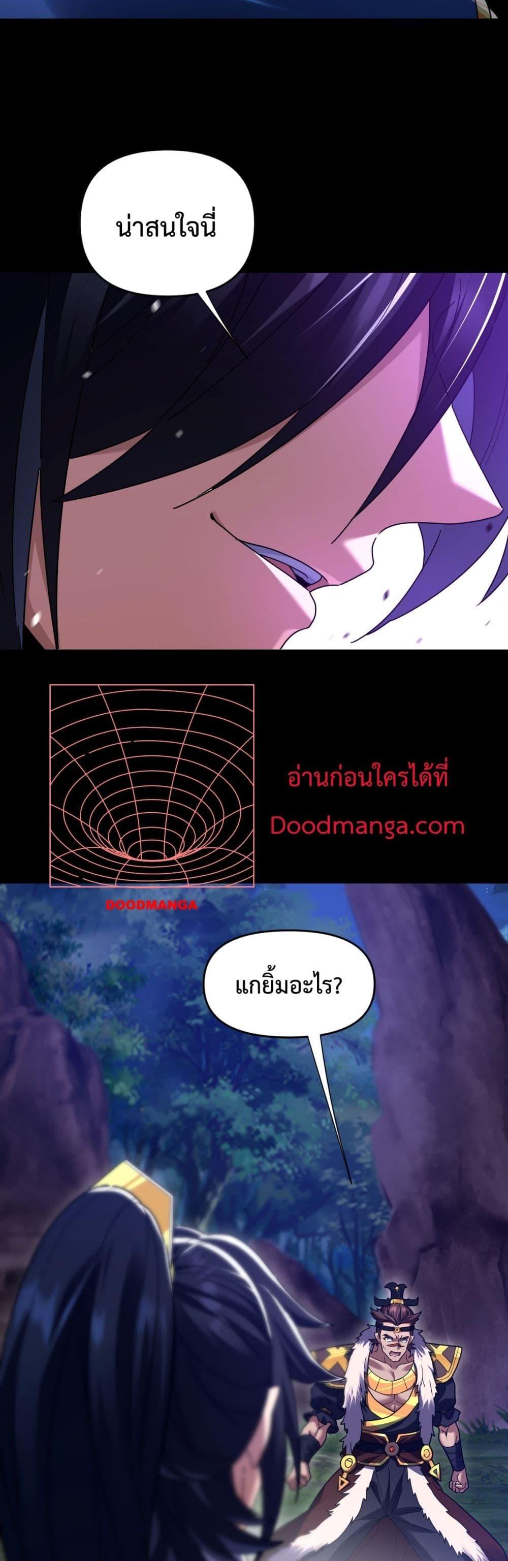 Shocking The Empress Regnant, I am Invincible ตอนที่  24 (15)