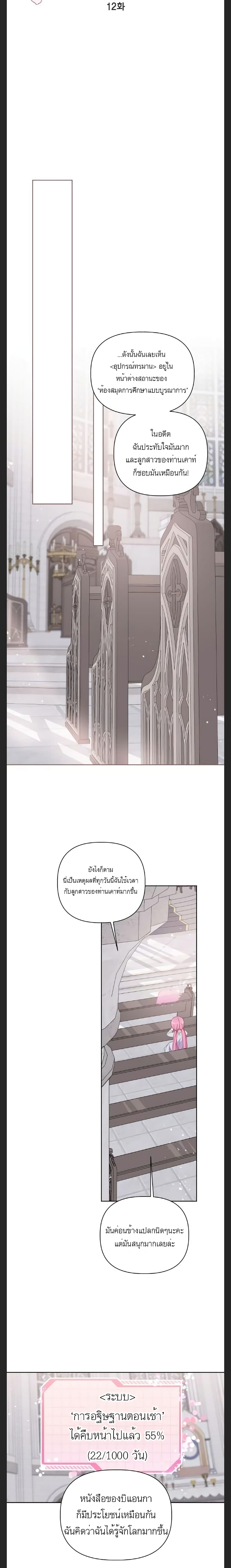 A Transmigrator’s Privilege ตอนที่ 12 (5)