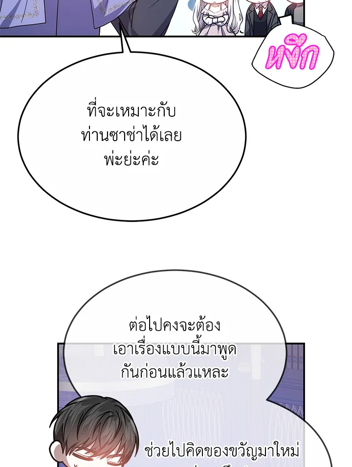 The Male Lead’s Nephew Loves Me So Much 44 107