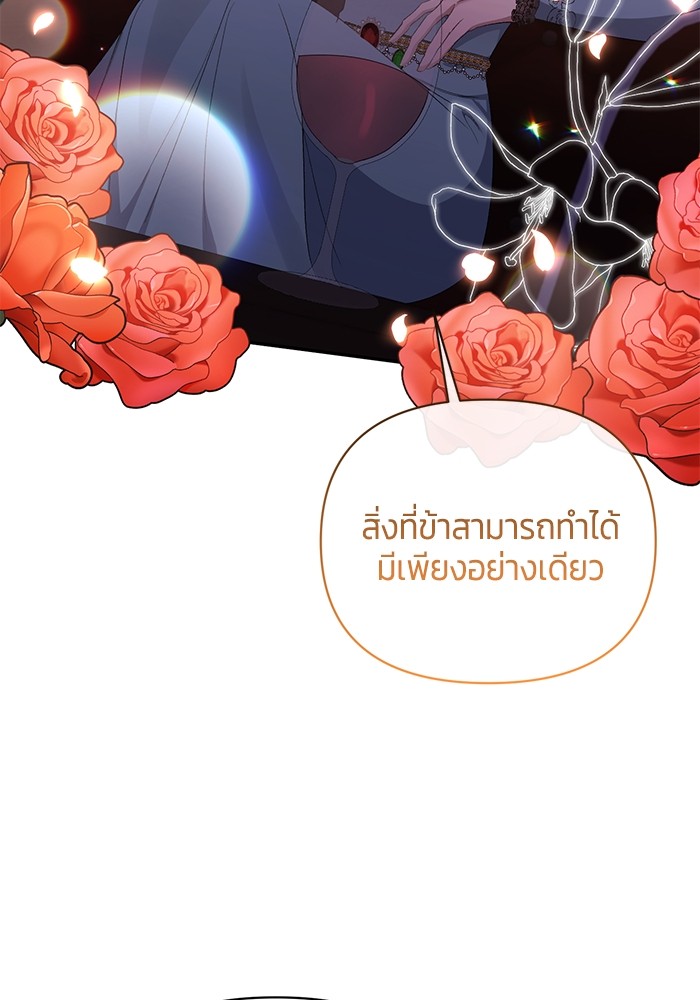 The Grand Duchess of the North Was Secretly a Villainess 26 35