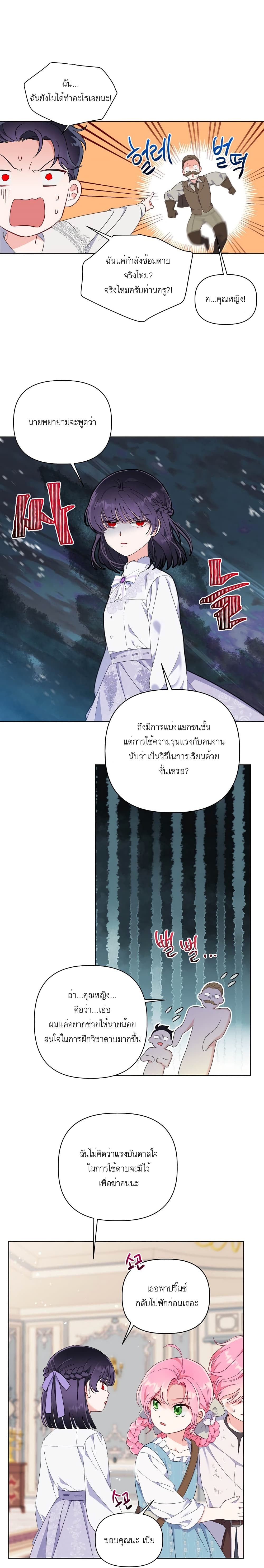 A Transmigrator’s Privilege ตอนที่ 18 (8)