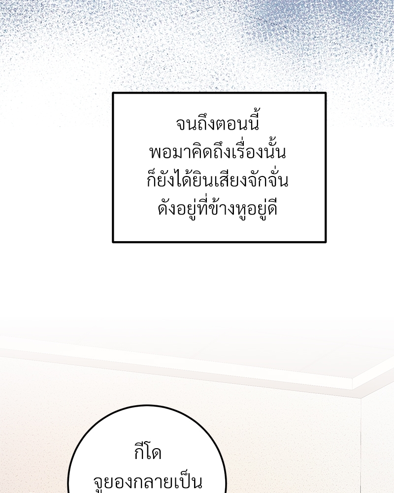เขตห้ามรักฉบับเบต้า 35 017