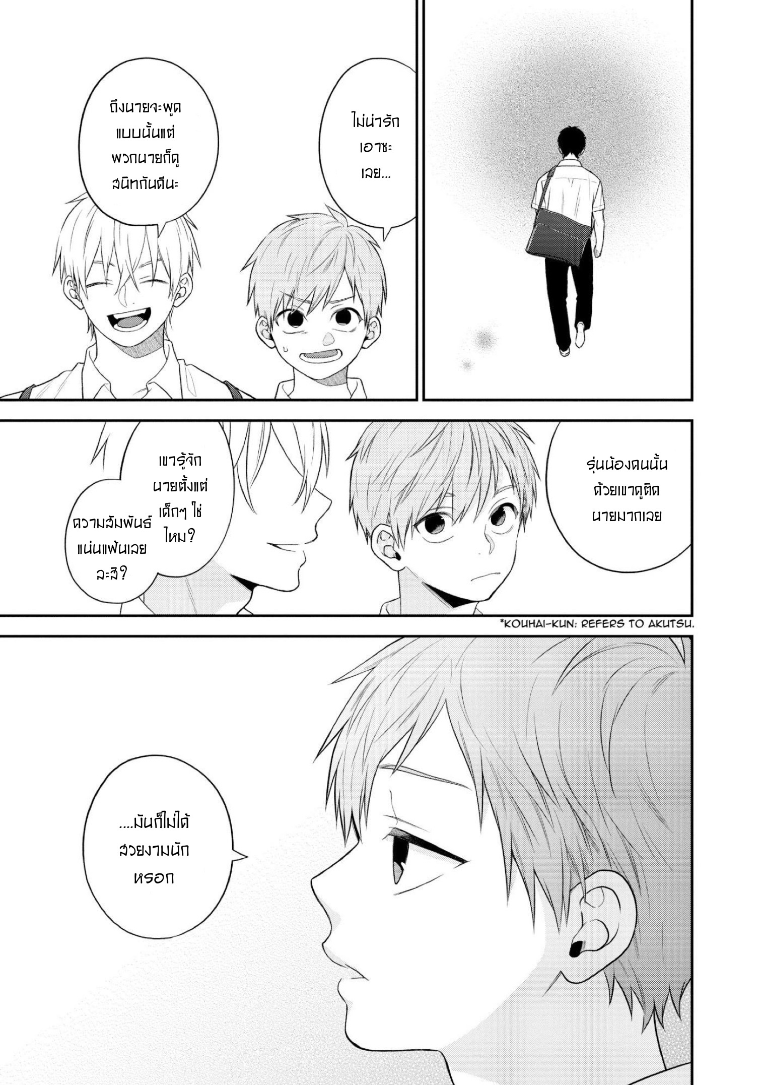 My Junior Is Not Cute 4 06