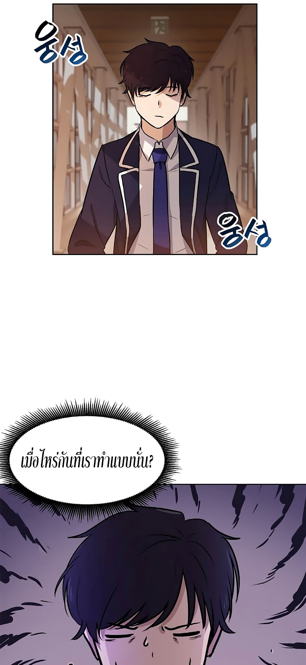 My Luck is Max Level ตอนที่ 3 (43)