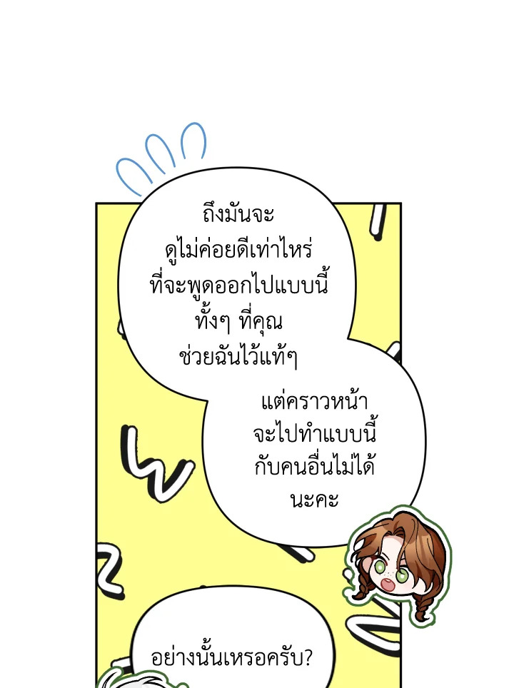 Please Don’t Come to the Villainess’ Stationery Store! 46 108