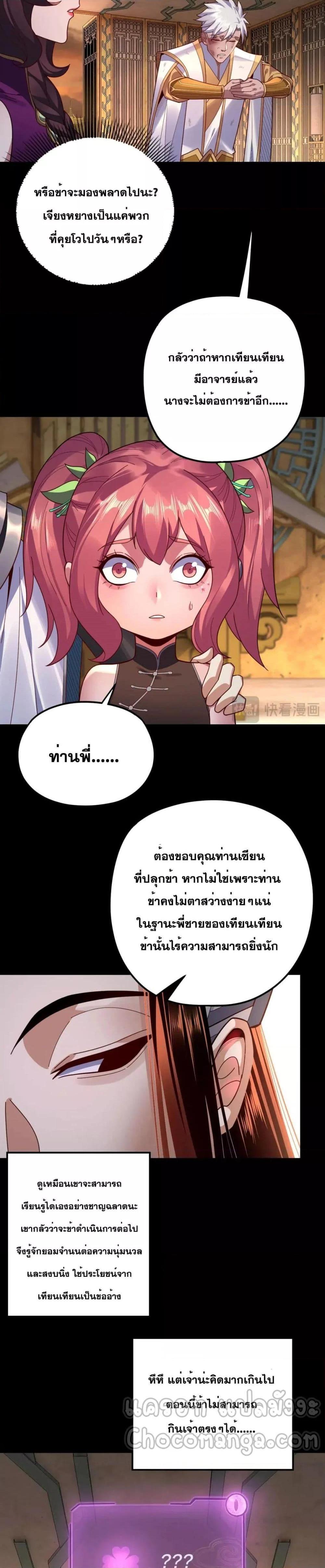 I Am the Fated Villain 107 08