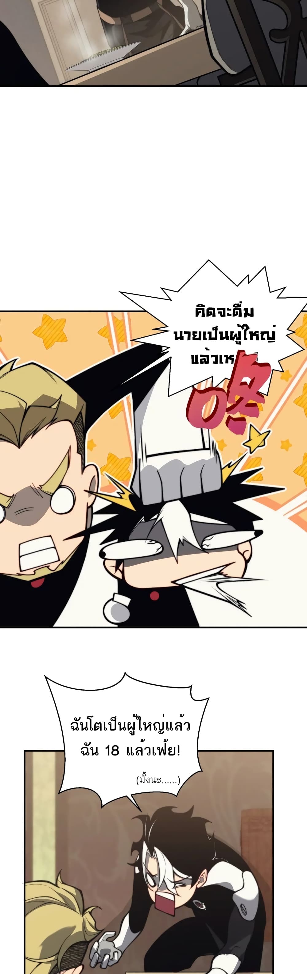 Demonic Evolution à¸•à¸­à¸™à¸—à¸µà¹ˆ 22 (7)