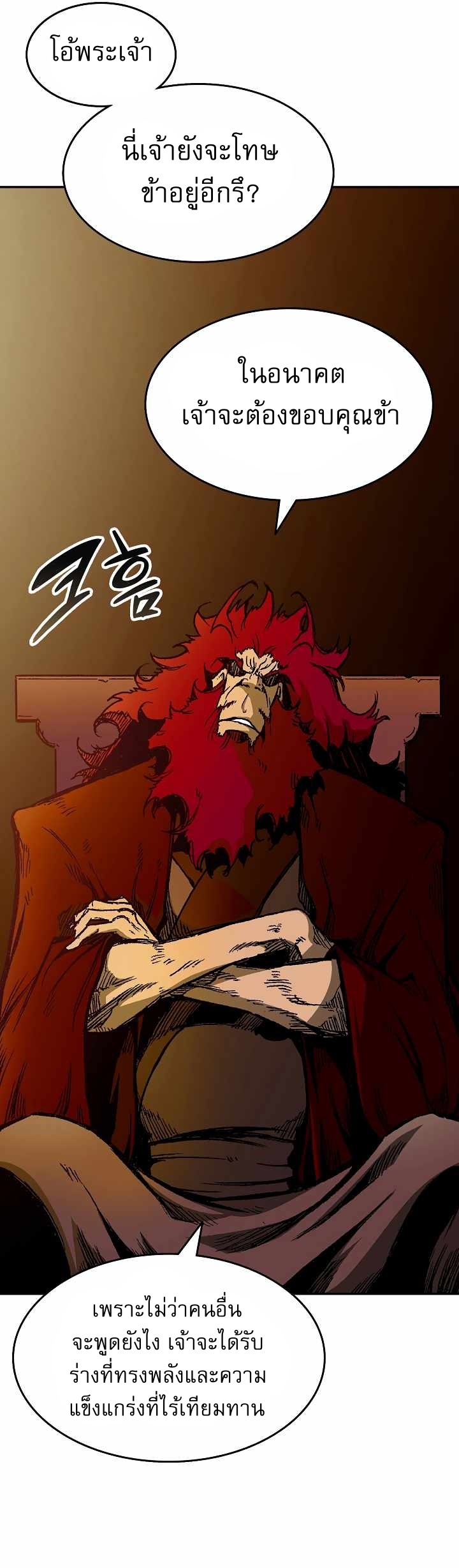 Memoir of the God of War 141 09