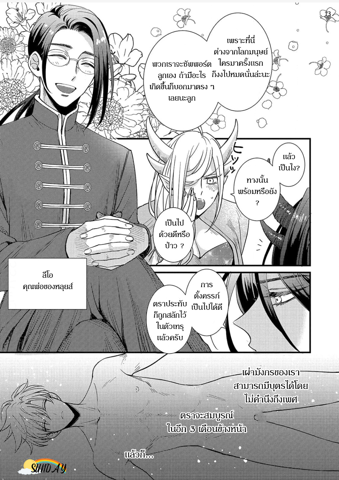 Riyuuou sama wa Haramasetai! 3 16