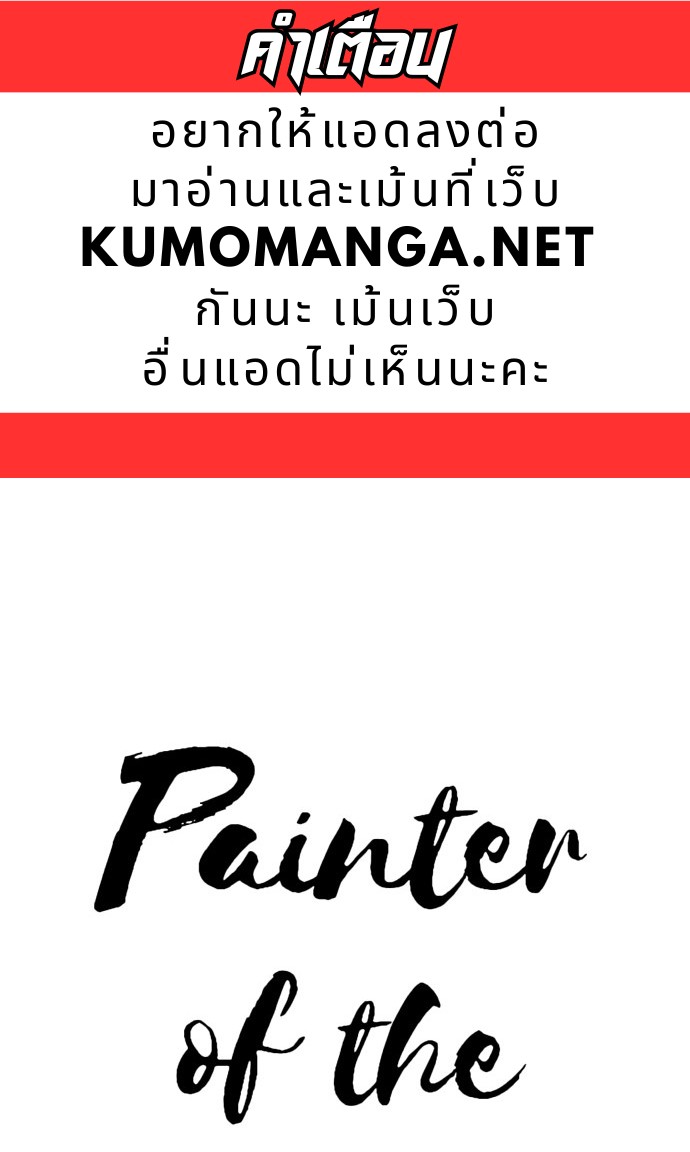 Painter of the Night 78 01