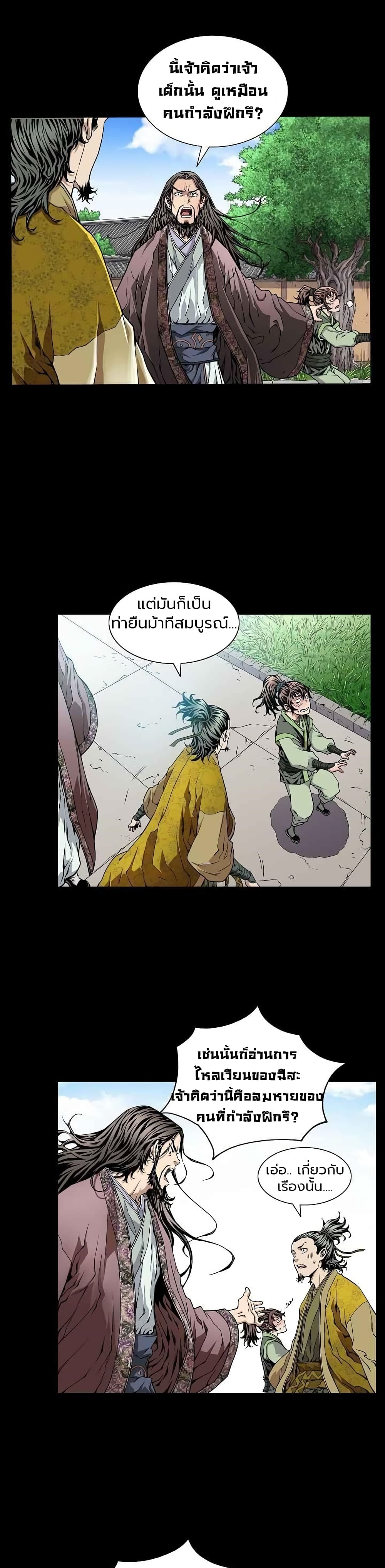 The Scholar Warrior ตอนที่ 3 (7)