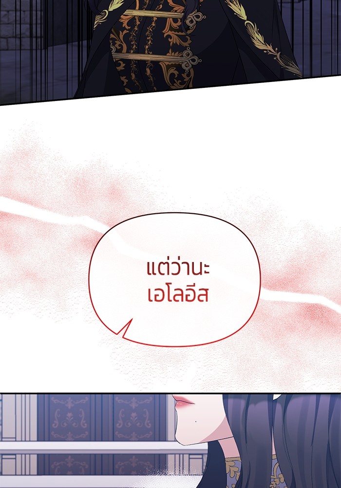 The Grand Duchess of the North Was Secretly a Villainess 27 81