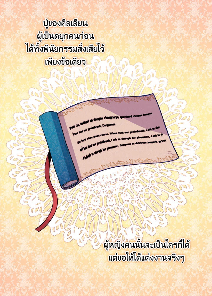 Daisy How to Become the Duke’s Fiance 8 01