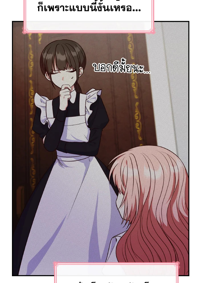 The Villainess Became A Mother Series 27 107