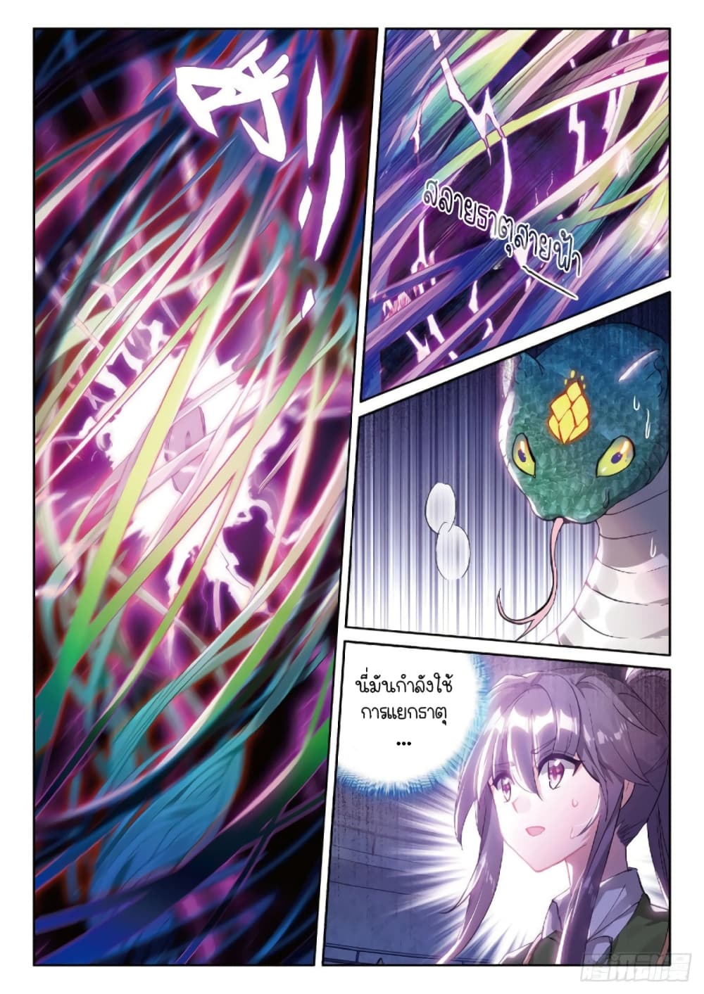 Douluo Dalu 3 The Legend of the Dragon King à¸•à¸­à¸™à¸—à¸µà¹ˆ 219 (13)