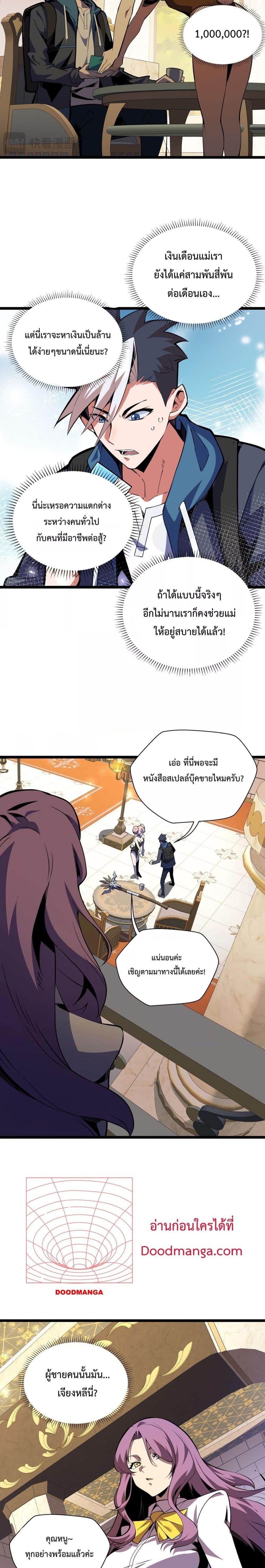 Sorry, My Skills Are Automatically Max Level! ตอนที่ 6 (7)